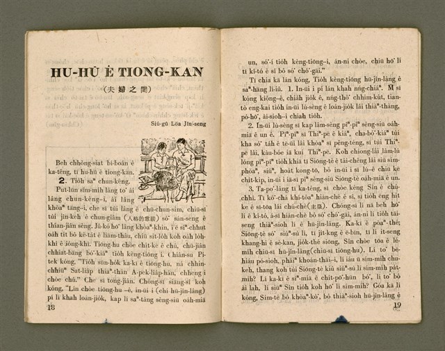 期刊名稱：Ka-têng ê Pêng-iú Tē 25 kî/其他-其他名稱：家庭ê朋友 第25期圖檔，第11張，共28張