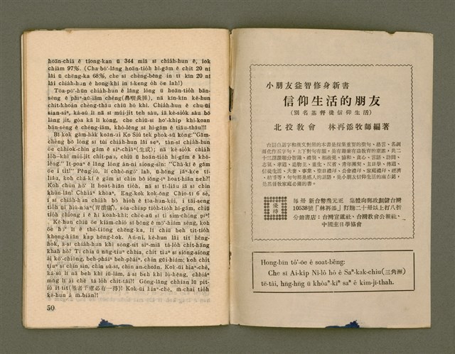 期刊名稱：Ka-têng ê Pêng-iú Tē 25 kî/其他-其他名稱：家庭ê朋友 第25期圖檔，第27張，共28張