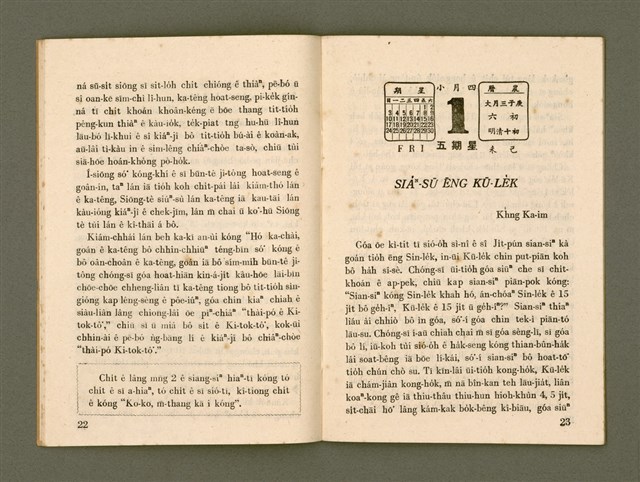 期刊名稱：Ka-têng ê Pêng-iú Tē 26 kî/其他-其他名稱：家庭ê朋友 第26期圖檔，第13張，共29張