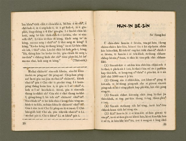 期刊名稱：Ka-têng ê Pêng-iú Tē 26 kî/其他-其他名稱：家庭ê朋友 第26期圖檔，第17張，共29張