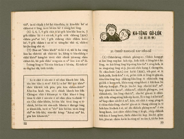 期刊名稱：Ka-têng ê Pêng-iú Tē 26 kî/其他-其他名稱：家庭ê朋友 第26期圖檔，第18張，共29張