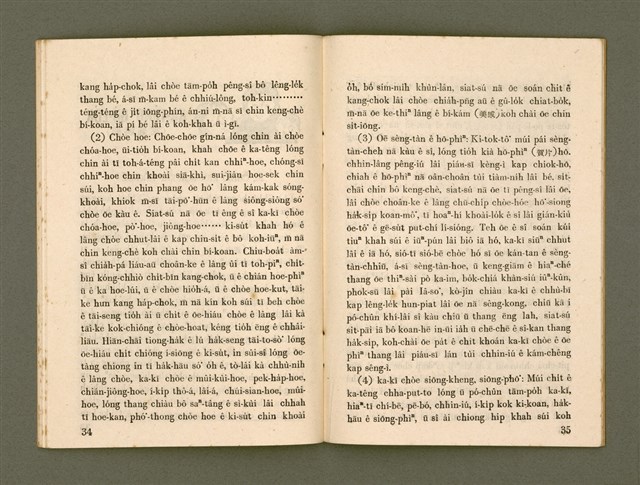 期刊名稱：Ka-têng ê Pêng-iú Tē 26 kî/其他-其他名稱：家庭ê朋友 第26期圖檔，第19張，共29張