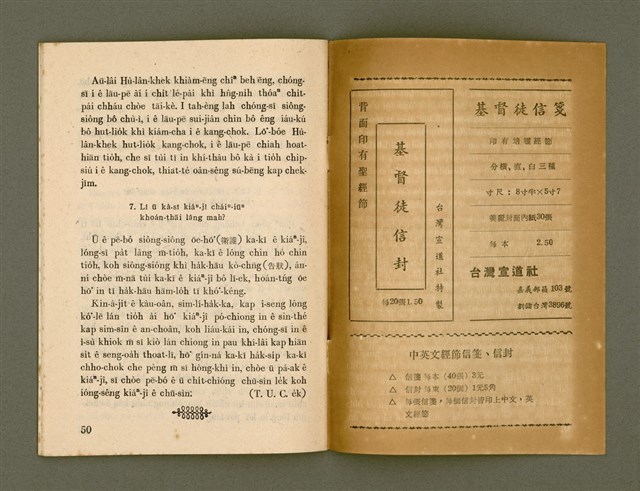 期刊名稱：Ka-têng ê Pêng-iú Tē 26 kî/其他-其他名稱：家庭ê朋友 第26期圖檔，第27張，共29張