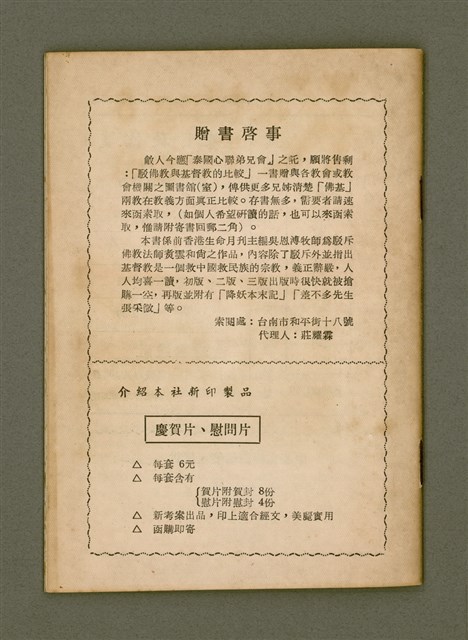 期刊名稱：Ka-têng ê Pêng-iú Tē 26 kî/其他-其他名稱：家庭ê朋友 第26期圖檔，第28張，共29張