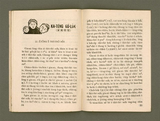 期刊名稱：Ka-têng ê Pêng-iú Tē 27 kî/其他-其他名稱：家庭ê朋友 第27期圖檔，第19張，共28張