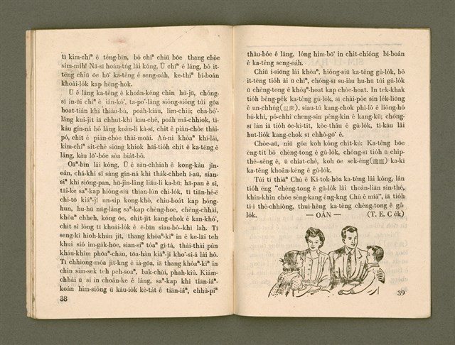 期刊名稱：Ka-têng ê Pêng-iú Tē 27 kî/其他-其他名稱：家庭ê朋友 第27期圖檔，第21張，共28張