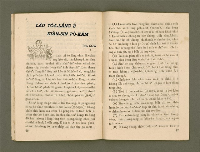 期刊名稱：Ka-têng ê Pêng-iú Tē 27 kî/其他-其他名稱：家庭ê朋友 第27期圖檔，第25張，共28張