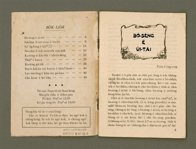 期刊名稱：Ka-têng ê Pêng-iú Tē 27 kî/其他-其他名稱：家庭ê朋友 第27期圖檔，第3張，共28張