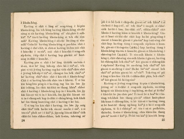 期刊名稱：Ka-têng ê Pêng-iú Tē 27 kî/其他-其他名稱：家庭ê朋友 第27期圖檔，第14張，共28張