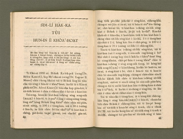 期刊名稱：Ka-têng ê Pêng-iú Tē 27 kî/其他-其他名稱：家庭ê朋友 第27期圖檔，第22張，共28張