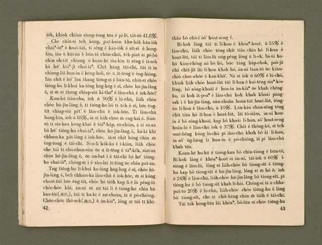 期刊名稱：Ka-têng ê Pêng-iú Tē 27 kî/其他-其他名稱：家庭ê朋友 第27期圖檔，第23張，共28張