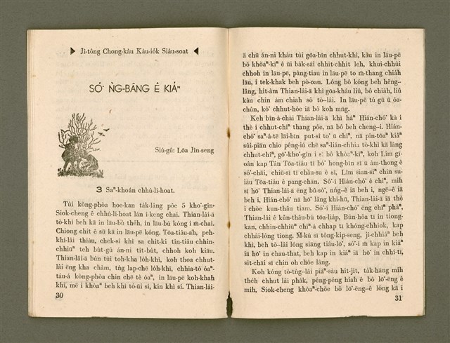 期刊名稱：Ka-têng ê Pêng-iú Tē 28 kî/其他-其他名稱：家庭ê朋友 第28期圖檔，第17張，共28張