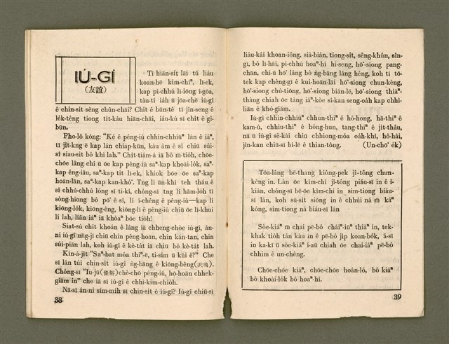 期刊名稱：Ka-têng ê Pêng-iú Tē 28 kî/其他-其他名稱：家庭ê朋友 第28期圖檔，第21張，共28張