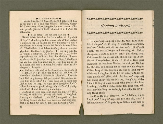 期刊名稱：Ka-têng ê Pêng-iú Tē 28 kî/其他-其他名稱：家庭ê朋友 第28期圖檔，第26張，共28張