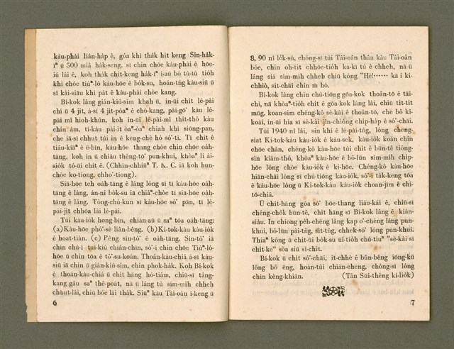 期刊名稱：Ka-têng ê Pêng-iú Tē 29 kî/其他-其他名稱：家庭ê朋友 第29期圖檔，第5張，共28張