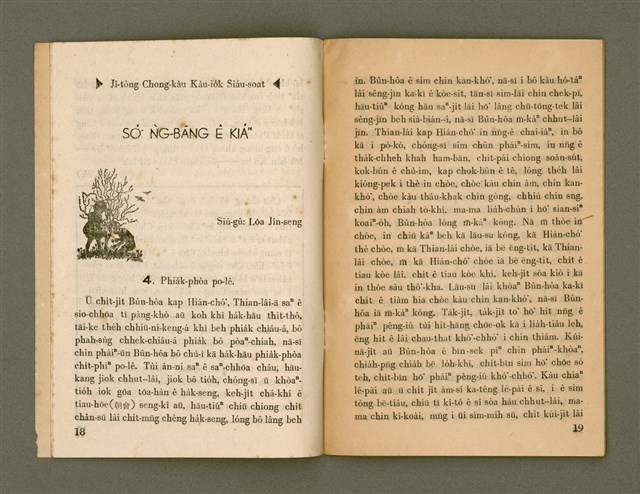 期刊名稱：Ka-têng ê Pêng-iú Tē 29 kî/其他-其他名稱：家庭ê朋友 第29期圖檔，第11張，共28張