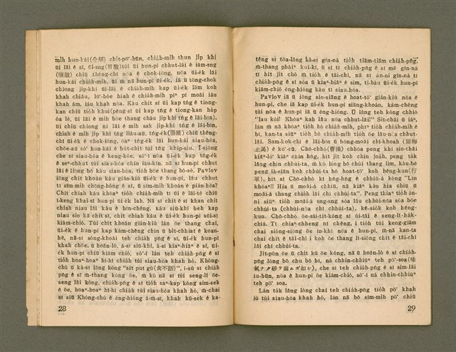 期刊名稱：Ka-têng ê Pêng-iú Tē 29 kî/其他-其他名稱：家庭ê朋友 第29期圖檔，第16張，共28張