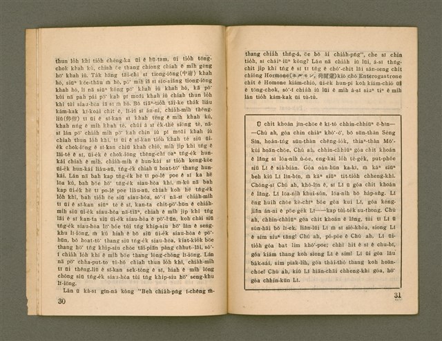 期刊名稱：Ka-têng ê Pêng-iú Tē 29 kî/其他-其他名稱：家庭ê朋友 第29期圖檔，第17張，共28張