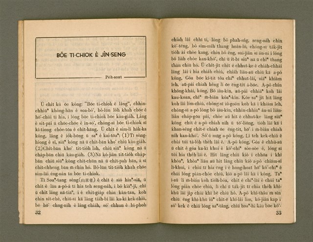 期刊名稱：Ka-têng ê Pêng-iú Tē 29 kî/其他-其他名稱：家庭ê朋友 第29期圖檔，第18張，共28張