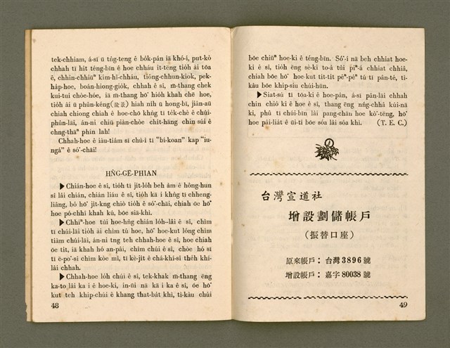 期刊名稱：Ka-têng ê Pêng-iú Tē 29 kî/其他-其他名稱：家庭ê朋友 第29期圖檔，第26張，共28張