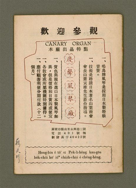 期刊名稱：Ka-têng ê Pêng-iú Tē 29 kî/其他-其他名稱：家庭ê朋友 第29期圖檔，第28張，共28張