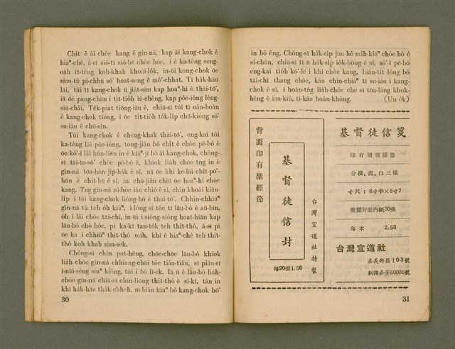 期刊名稱：Ka-têng ê Pêng-iú Tē 31 kî/其他-其他名稱：家庭ê朋友 第31期圖檔，第17張，共28張