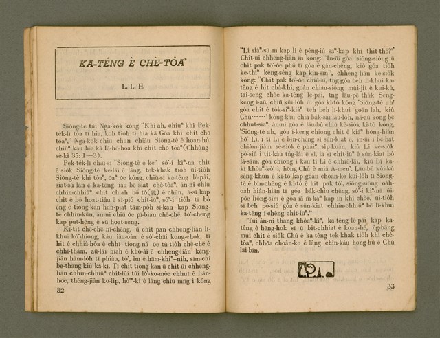 期刊名稱：Ka-têng ê Pêng-iú Tē 31 kî/其他-其他名稱：家庭ê朋友 第31期圖檔，第18張，共28張