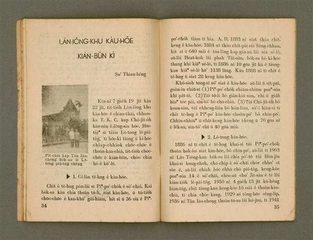 期刊名稱：Ka-têng ê Pêng-iú Tē 31 kî/其他-其他名稱：家庭ê朋友 第31期圖檔，第19張，共28張