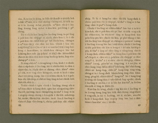 期刊名稱：Ka-têng ê Pêng-iú Tē 31 kî/其他-其他名稱：家庭ê朋友 第31期圖檔，第26張，共28張