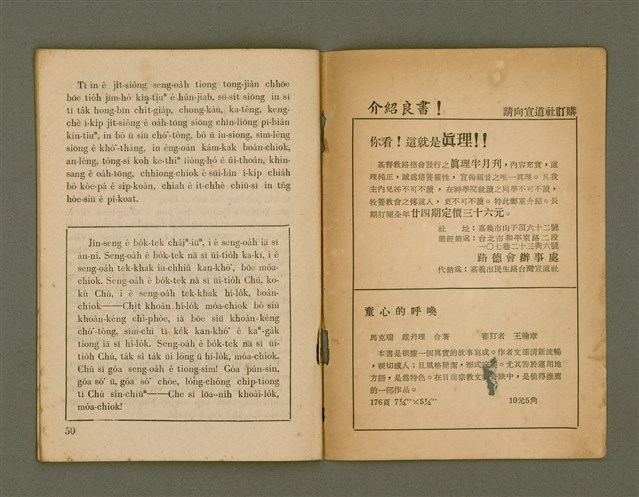 期刊名稱：Ka-têng ê Pêng-iú Tē 31 kî/其他-其他名稱：家庭ê朋友 第31期圖檔，第27張，共28張