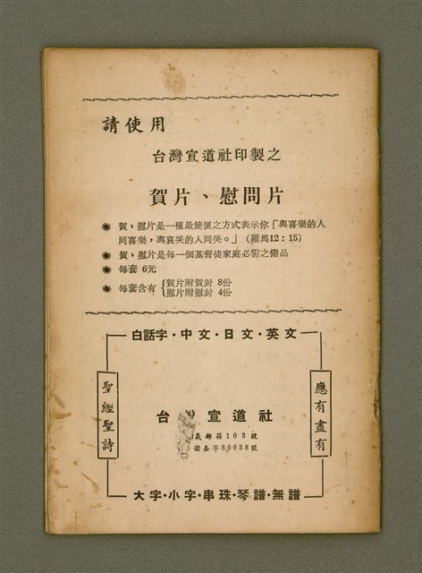 期刊名稱：Ka-têng ê Pêng-iú Tē 31 kî/其他-其他名稱：家庭ê朋友 第31期圖檔，第28張，共28張