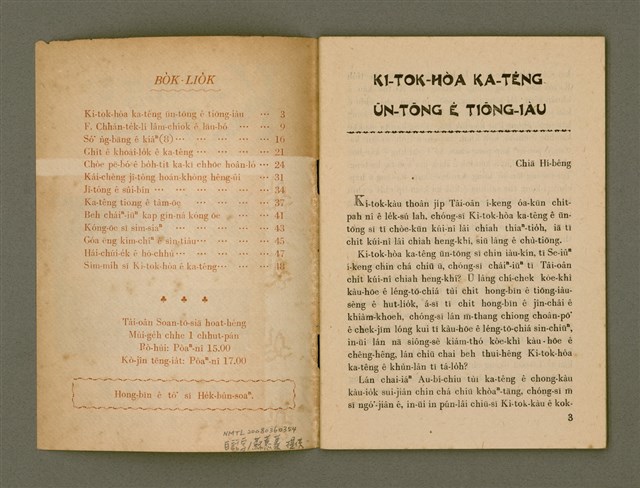 期刊名稱：Ka-têng ê Pêng-iú Tē 33 kî/其他-其他名稱：家庭ê朋友 第33期圖檔，第3張，共28張