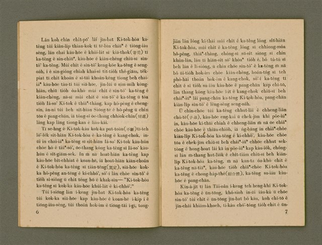 期刊名稱：Ka-têng ê Pêng-iú Tē 33 kî/其他-其他名稱：家庭ê朋友 第33期圖檔，第5張，共28張