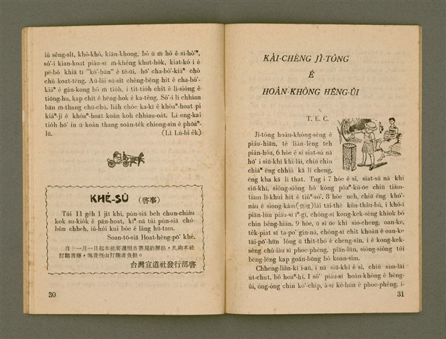 期刊名稱：Ka-têng ê Pêng-iú Tē 33 kî/其他-其他名稱：家庭ê朋友 第33期圖檔，第17張，共28張