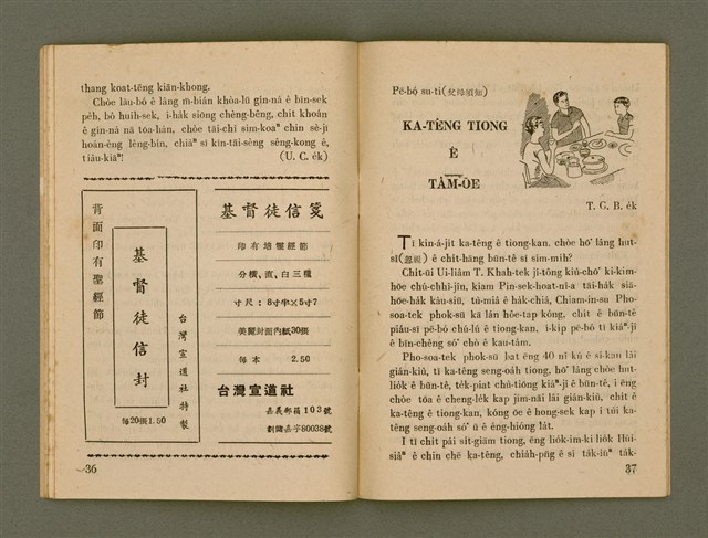 期刊名稱：Ka-têng ê Pêng-iú Tē 33 kî/其他-其他名稱：家庭ê朋友 第33期圖檔，第20張，共28張