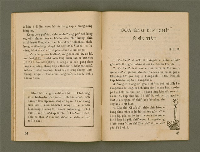 期刊名稱：Ka-têng ê Pêng-iú Tē 33 kî/其他-其他名稱：家庭ê朋友 第33期圖檔，第24張，共28張