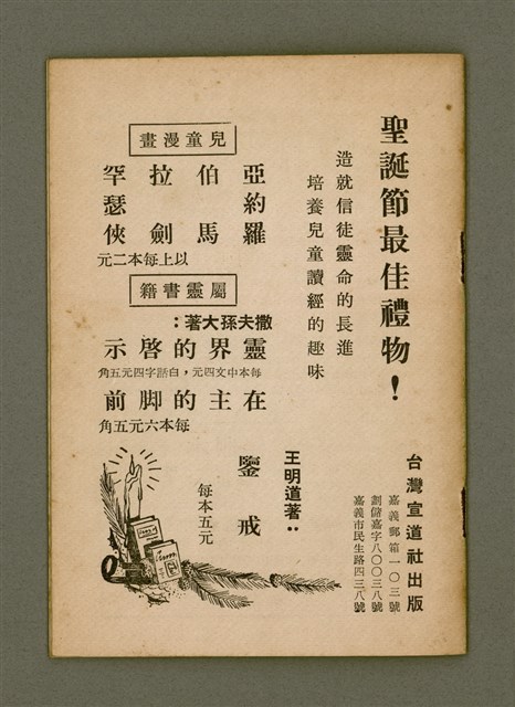 期刊名稱：Ka-têng ê Pêng-iú Tē 33 kî/其他-其他名稱：家庭ê朋友 第33期圖檔，第28張，共28張