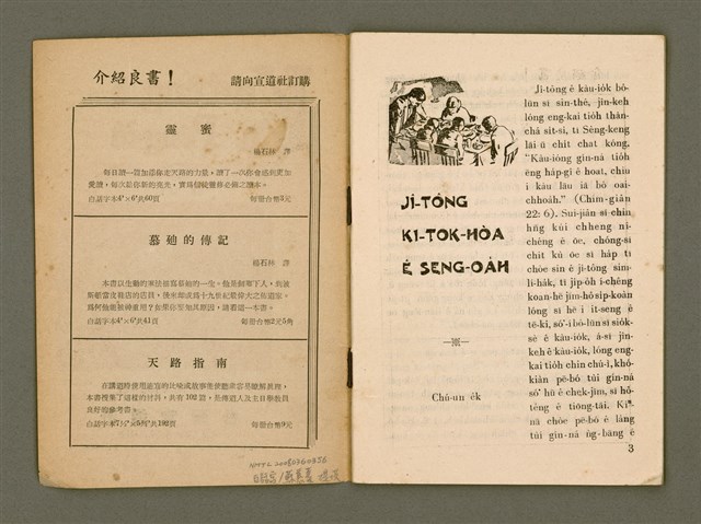 期刊名稱：Ka-têng ê Pêng-iú Tē 37 kî/其他-其他名稱：家庭ê朋友 第37期圖檔，第3張，共28張