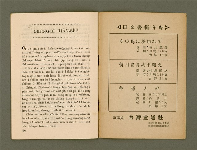 期刊名稱：Ka-têng ê Pêng-iú Tē 37 kî/其他-其他名稱：家庭ê朋友 第37期圖檔，第27張，共28張