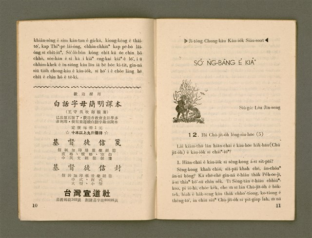 期刊名稱：Ka-têng ê Pêng-iú Tē 37 kî/其他-其他名稱：家庭ê朋友 第37期圖檔，第7張，共28張