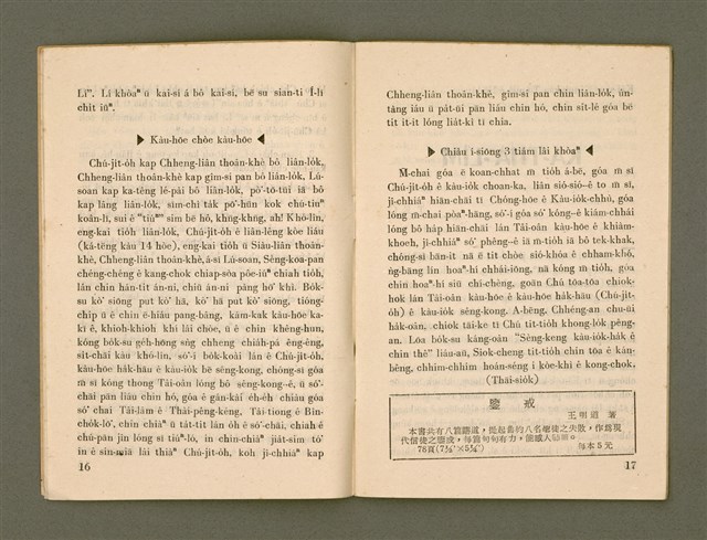 期刊名稱：Ka-têng ê Pêng-iú Tē 37 kî/其他-其他名稱：家庭ê朋友 第37期圖檔，第10張，共28張