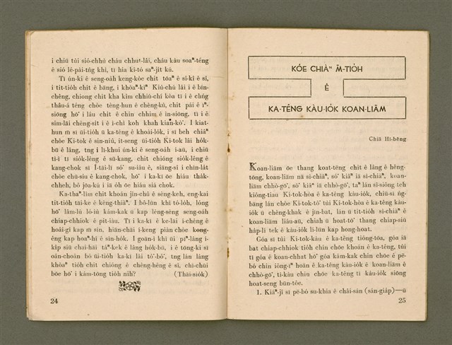 期刊名稱：Ka-têng ê Pêng-iú Tē 37 kî/其他-其他名稱：家庭ê朋友 第37期圖檔，第14張，共28張