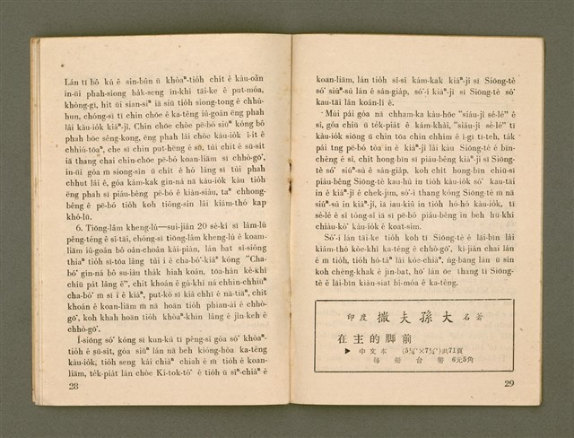 期刊名稱：Ka-têng ê Pêng-iú Tē 37 kî/其他-其他名稱：家庭ê朋友 第37期圖檔，第16張，共28張