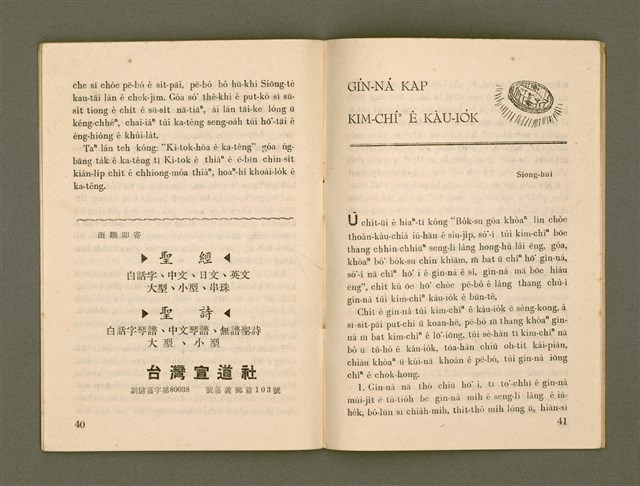 期刊名稱：Ka-têng ê Pêng-iú Tē 37 kî/其他-其他名稱：家庭ê朋友 第37期圖檔，第22張，共28張