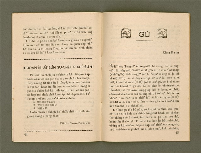 期刊名稱：Ka-têng ê Pêng-iú Tē 37 kî/其他-其他名稱：家庭ê朋友 第37期圖檔，第24張，共28張