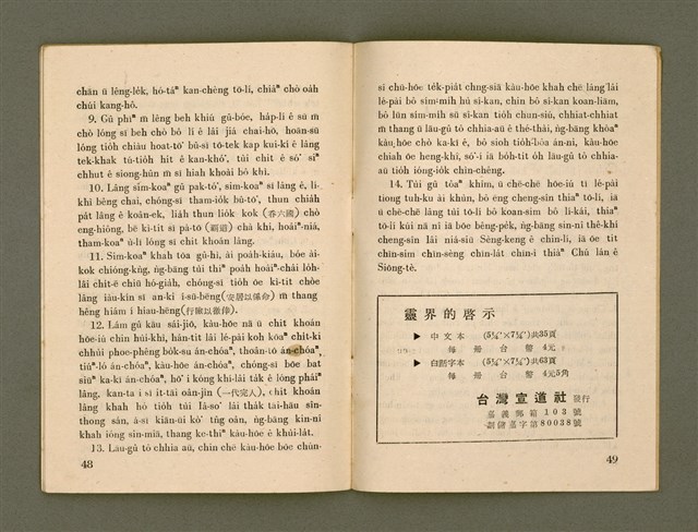 期刊名稱：Ka-têng ê Pêng-iú Tē 37 kî/其他-其他名稱：家庭ê朋友 第37期圖檔，第26張，共28張