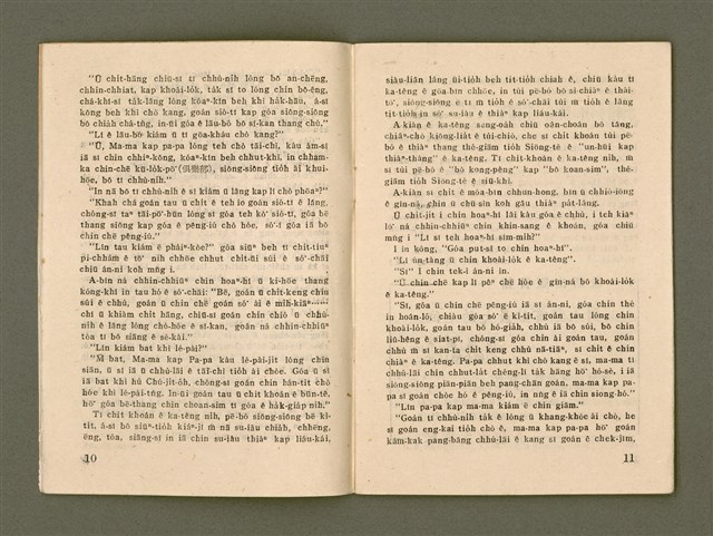 期刊名稱：Ka-têng ê Pêng-iú Tē 38 kî+D195/其他-其他名稱：家庭ê朋友 第38期圖檔，第7張，共28張