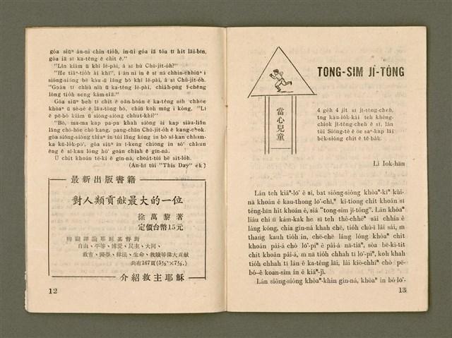 期刊名稱：Ka-têng ê Pêng-iú Tē 38 kî+D195/其他-其他名稱：家庭ê朋友 第38期圖檔，第8張，共28張