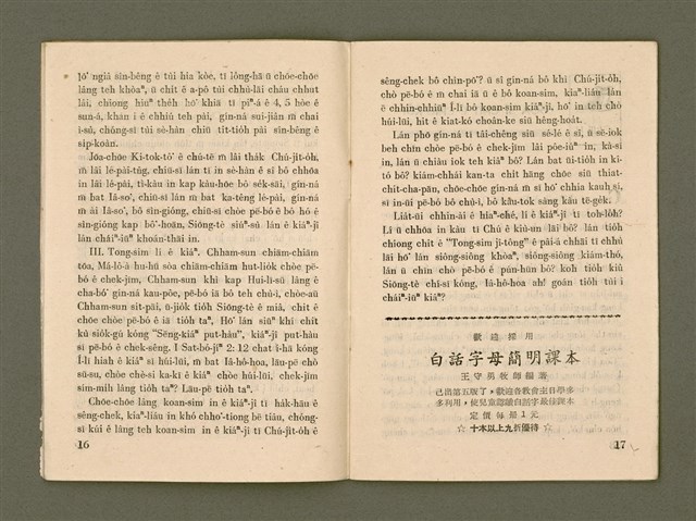 期刊名稱：Ka-têng ê Pêng-iú Tē 38 kî+D195/其他-其他名稱：家庭ê朋友 第38期圖檔，第10張，共28張