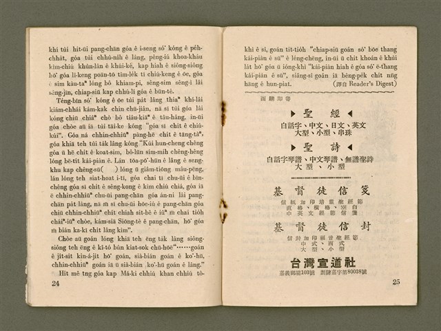 期刊名稱：Ka-têng ê Pêng-iú Tē 38 kî+D195/其他-其他名稱：家庭ê朋友 第38期圖檔，第14張，共28張